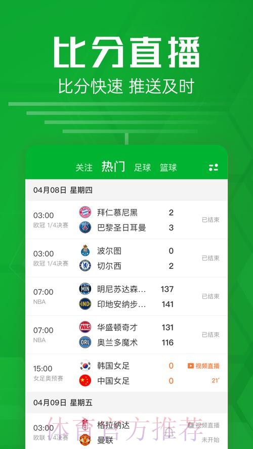 免费下载世界杯比分APP,全站覆盖 免费下载世界杯比分APP,全站覆盖